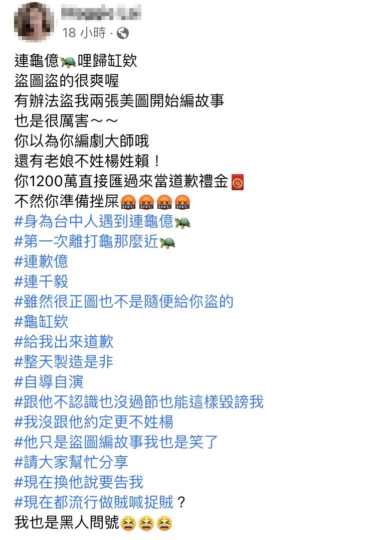 正妹被盜圖，氣憤發文要連千毅道歉。（翻攝當事人臉書）