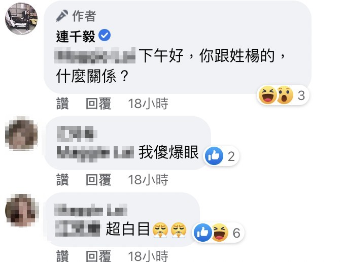 連千毅詢問當事人和楊先生是什麼關係，遭到白眼。（翻攝連千毅臉書）