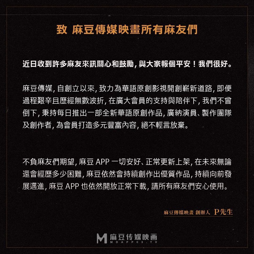 麻豆傳媒集團主打華語AV不打碼,累積不少忠實粉絲。