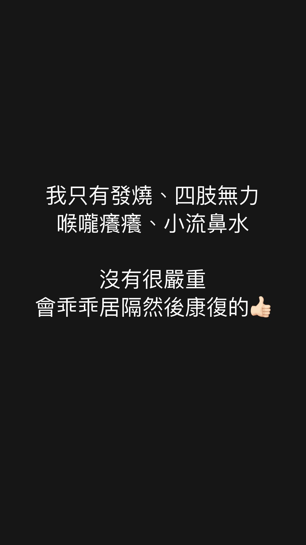 米砂公開她目前身體狀況，症狀沒有很嚴重。（翻攝自米砂IG）