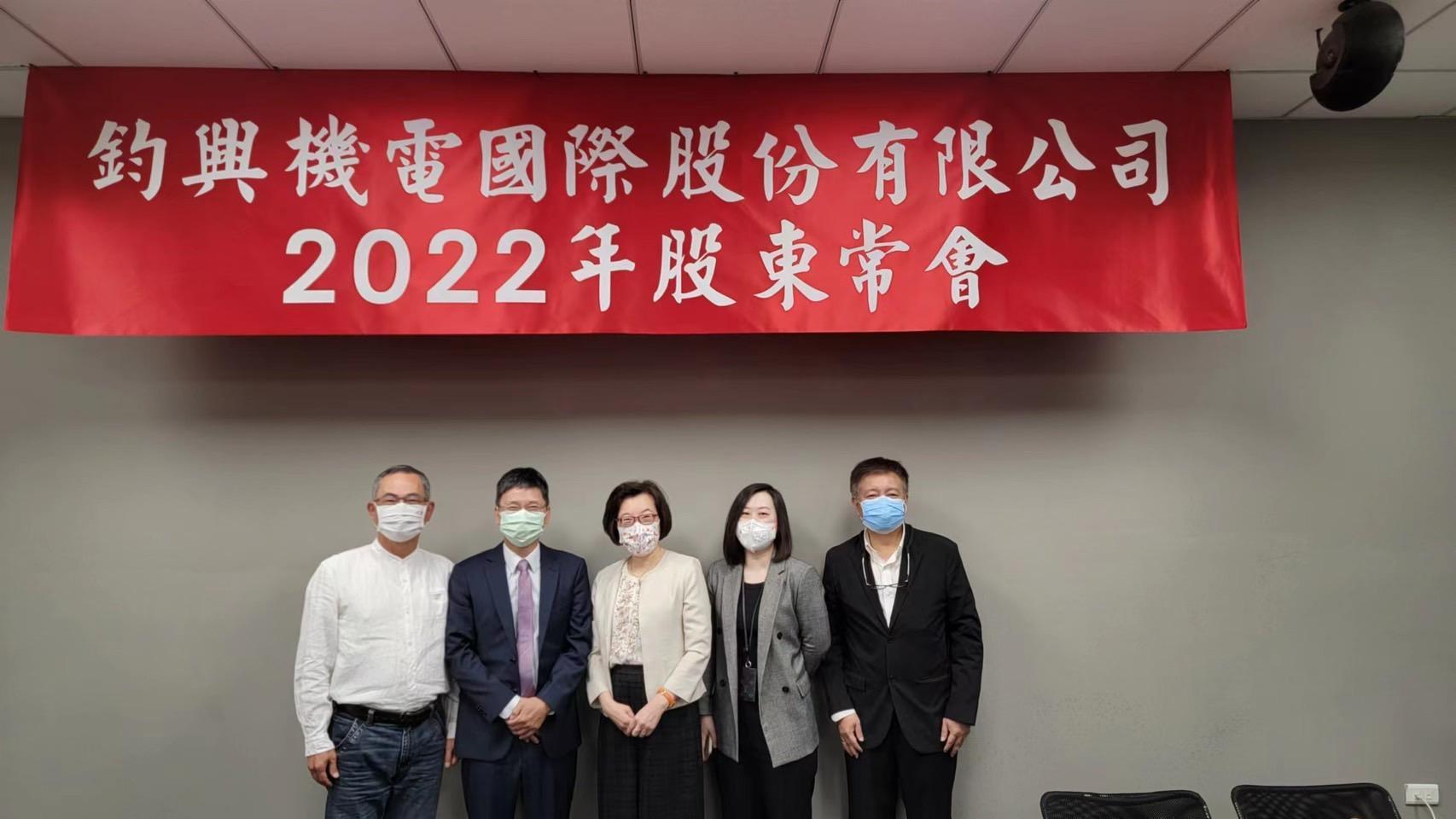 鈞興機電於股東常會表示，已針對電動輔助自行車（E-Bike）領域推進下管型中置電機產品上市進度，相關業務有望於今年年底開花結果。（鈞興提供）