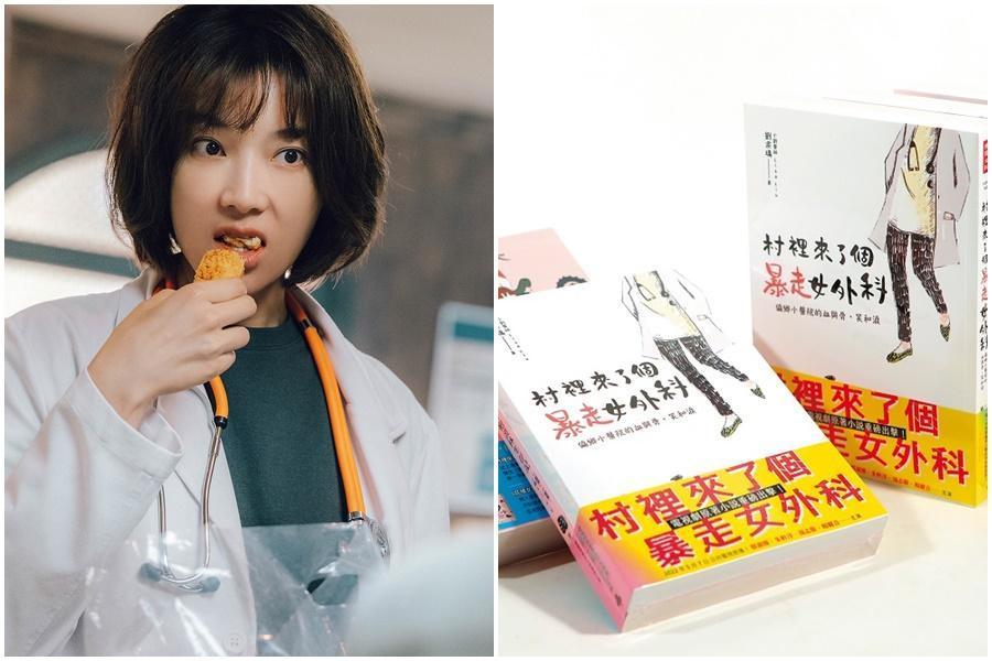《村裡來了個暴走女外科》改編自同名小說,由蔡淑臻挑大梁扮演外科女醫。(公視提供)