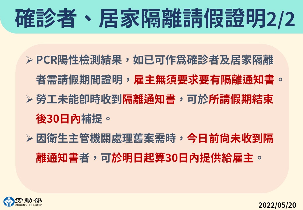 勞工請假規範。（指揮中心提供）