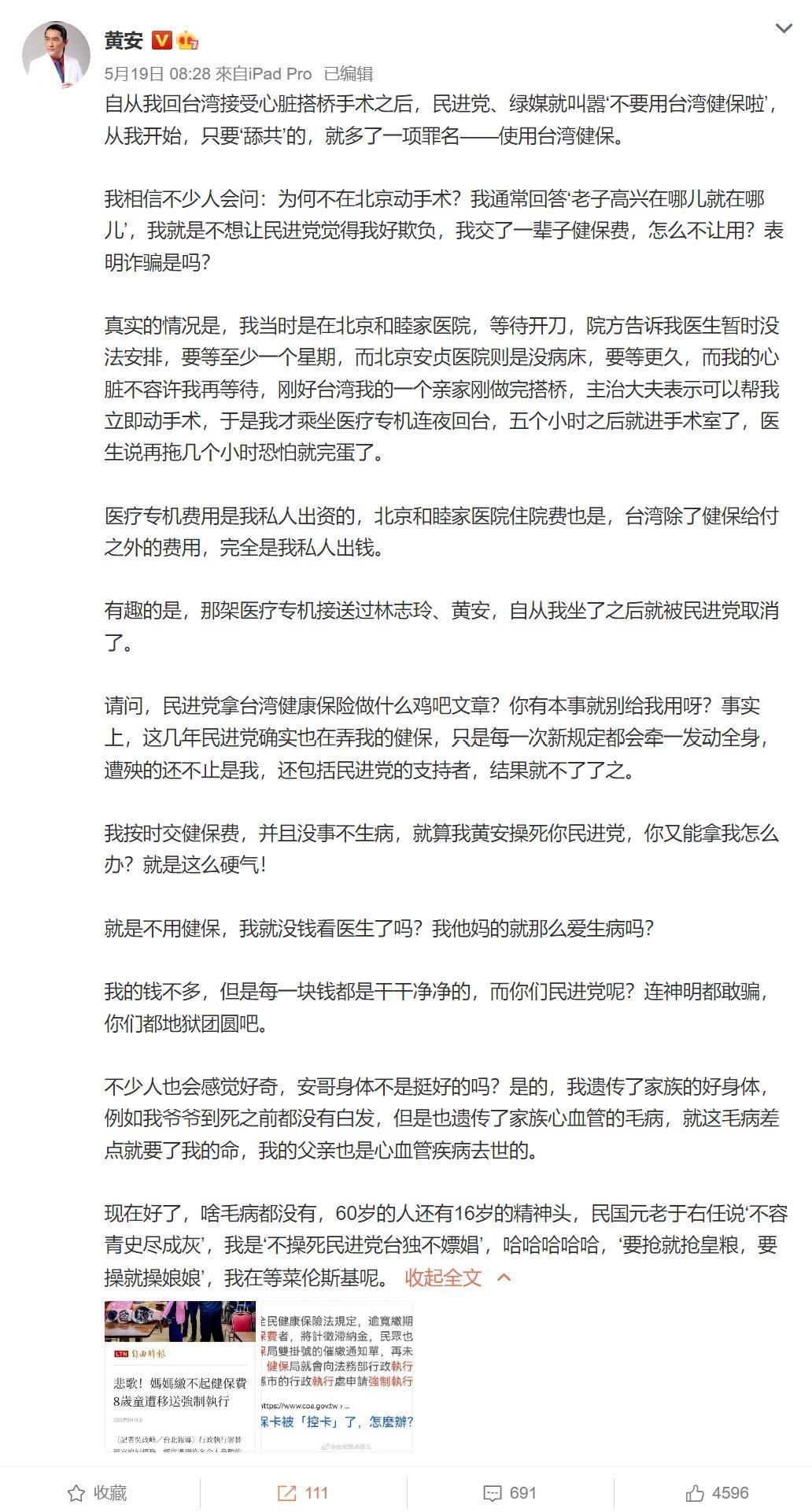黃安透露當年不在北京開刀的真相。（翻攝黃安微博）