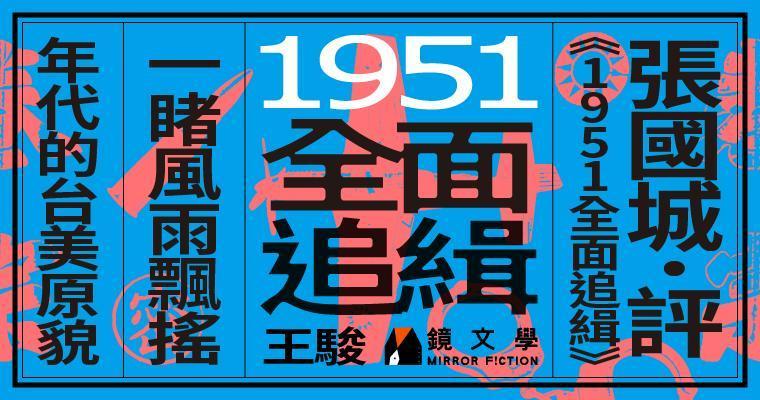 (鏡文學提供)