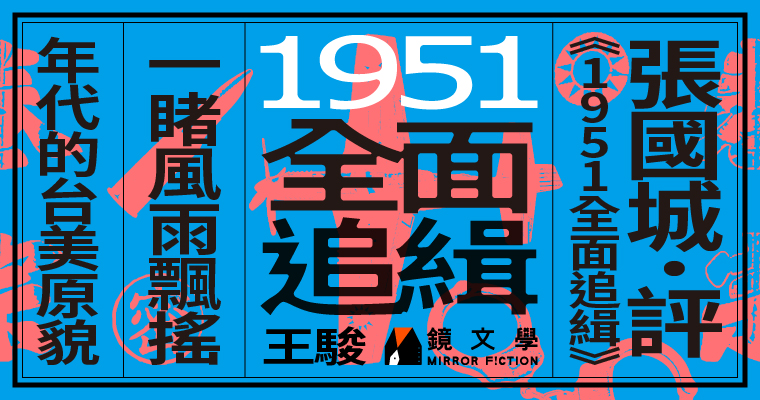 （鏡文學提供）