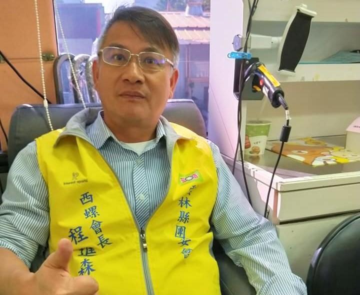 雲林西螺鎮三連霸鎮民代表程進森驚爆出軌。（翻攝自程進森臉書）