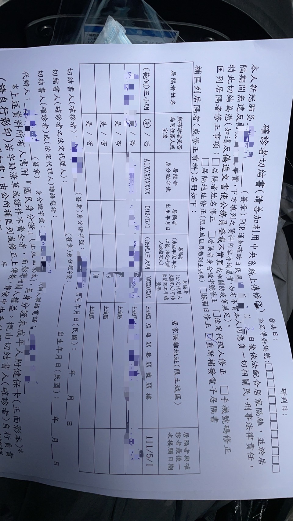 民眾被區公所要求填寫確診切結書。（劉美方服務處提供）