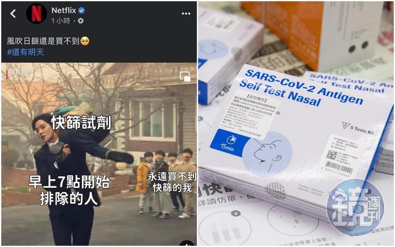 Netflix臉書粉專昨天po出「快篩之亂」的迷因哏圖,被大批網友留言灌爆。(翻攝自臉書/本刊資料照)
