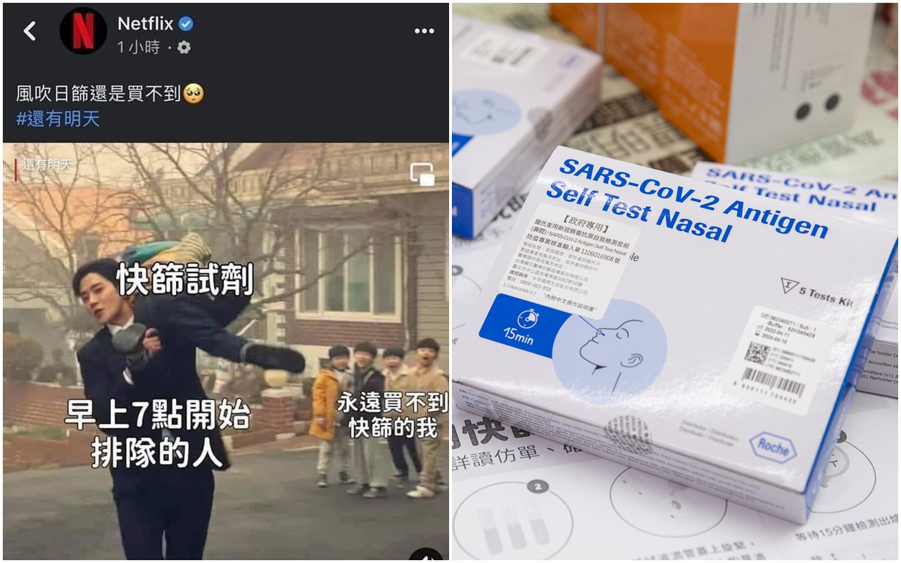 Netflix臉書粉專昨天po出「快篩之亂」的迷因哏圖，被大批網友留言灌爆。（翻攝自臉書／本刊資料照）