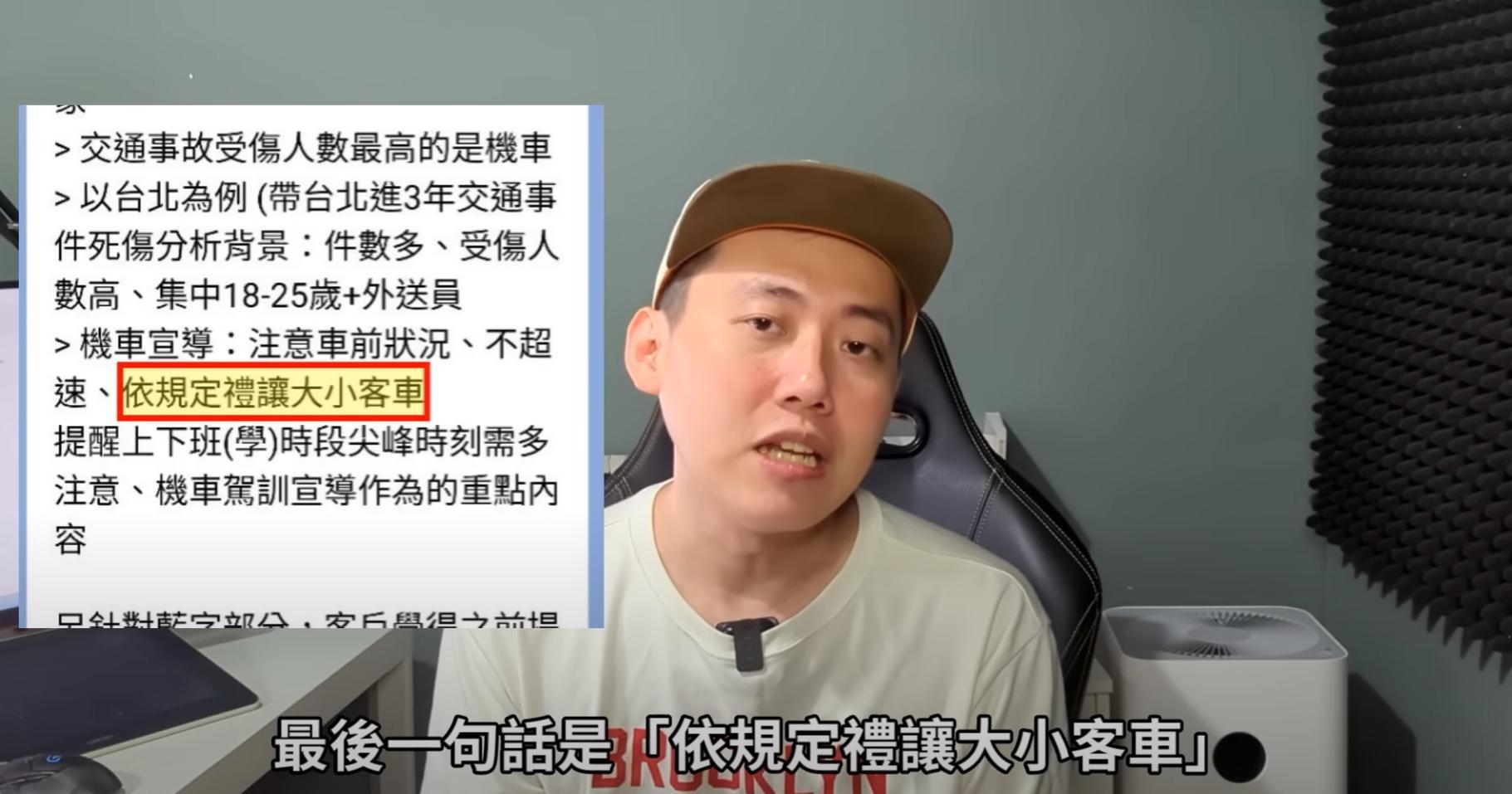 網紅cheap在釋出的最新影片中透露,台北市交通局在合作中要求宣導機車「依規定禮讓大小客車」,讓他不滿認為這根本是在歧視機車族。(翻攝自cheap YouTube頻道)