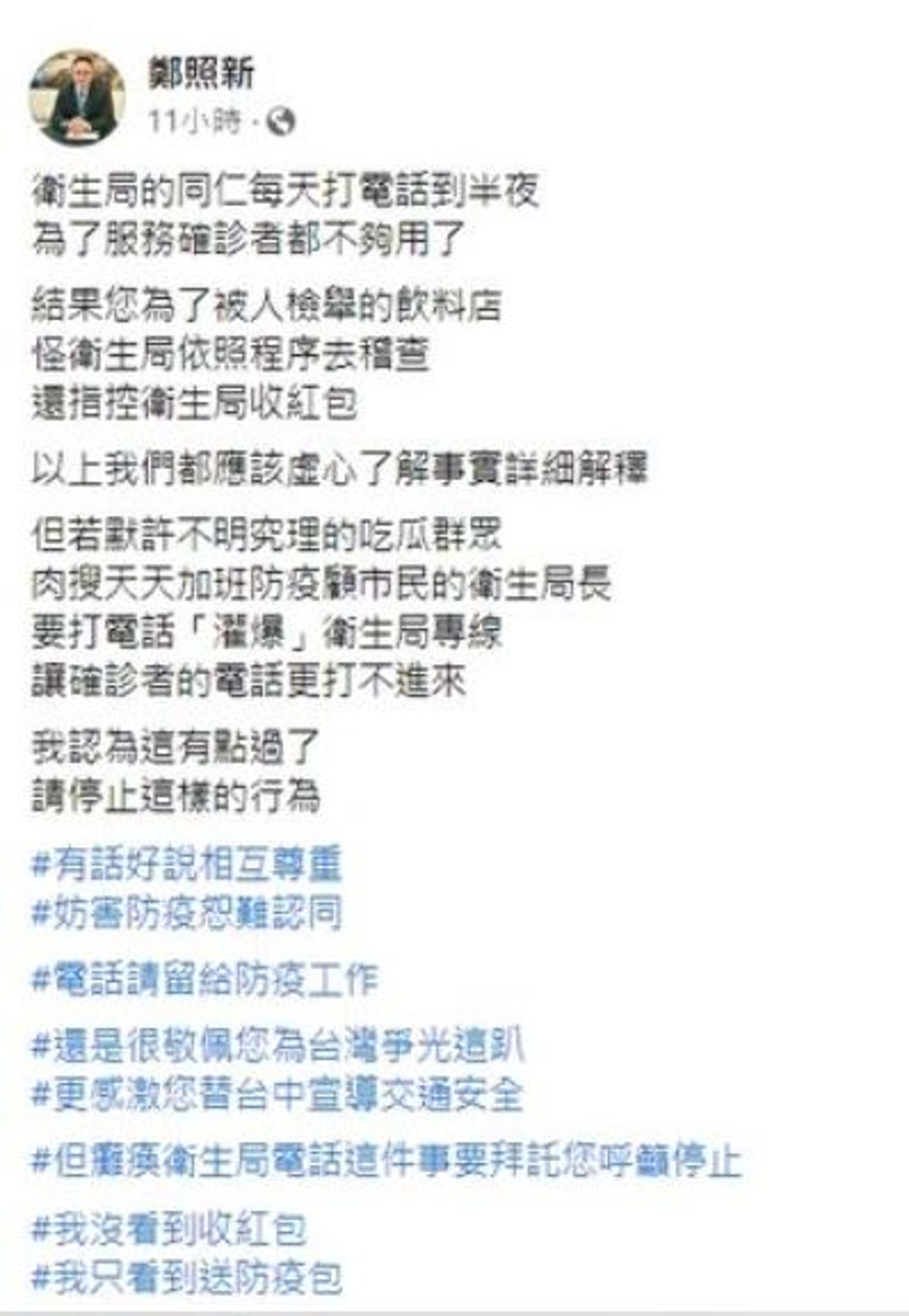 廖老大直播飆罵台中市衛生局，台中市新聞局局長鄭照新回應了。（翻攝鄭照新臉書）