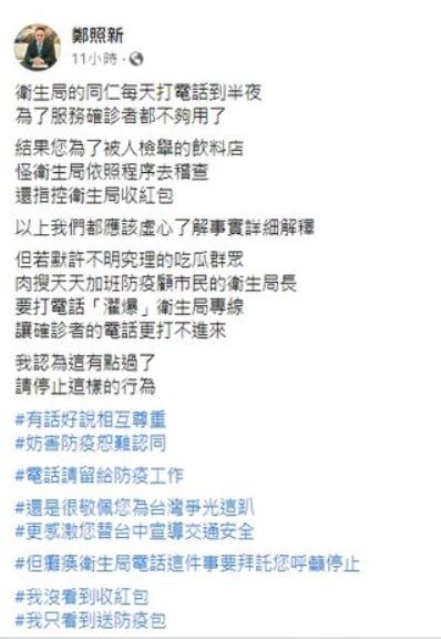 廖老大直播飆罵台中市衛生局，台中市新聞局局長鄭照新回應了。（翻攝鄭照新臉書）