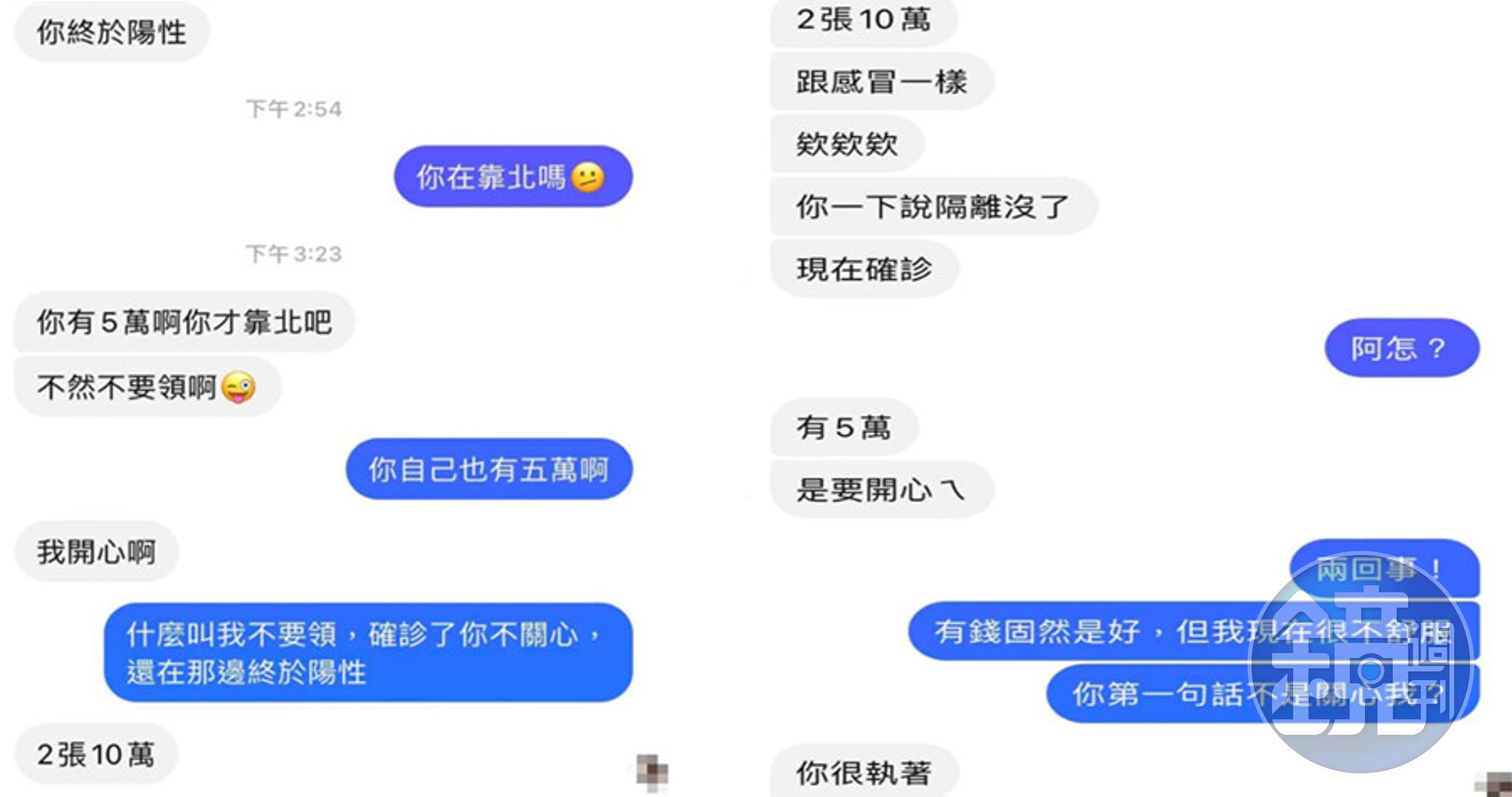 女網友確診後，閨密竟然回「終於確診」。（翻攝自爆怨公社臉書）