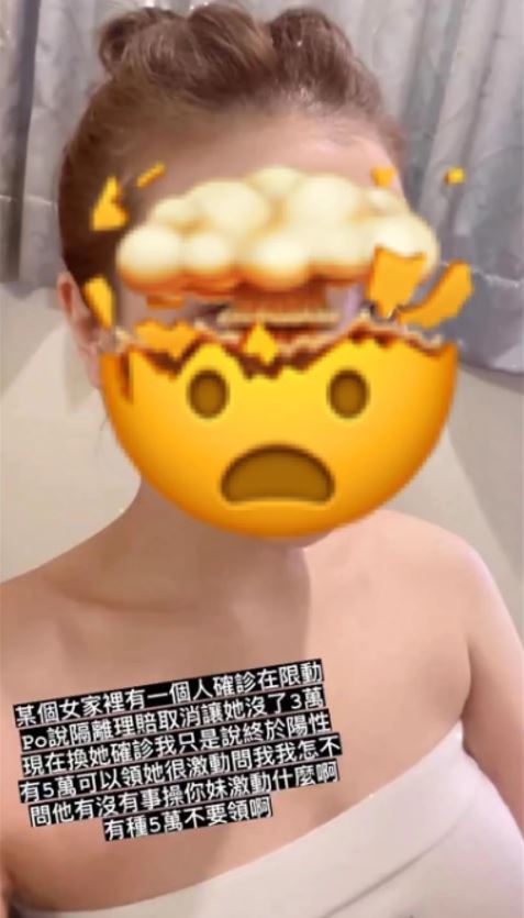 事後閨密在爭吵過後竟還PO出一張限時動態，直言原PO確診能拿5萬理賠，嗆「你才靠北吧，有種不要領啊」。（翻攝自爆怨公社臉書）