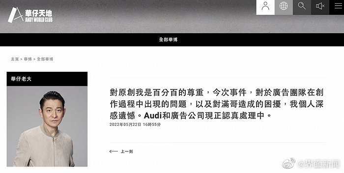 劉德華在個人官網「華仔天地」發文回應廣告文案涉抄襲風波,表示對原創的尊重,也對事件對原作者的影響表示表達遺憾。(翻攝自華仔天地網站)
