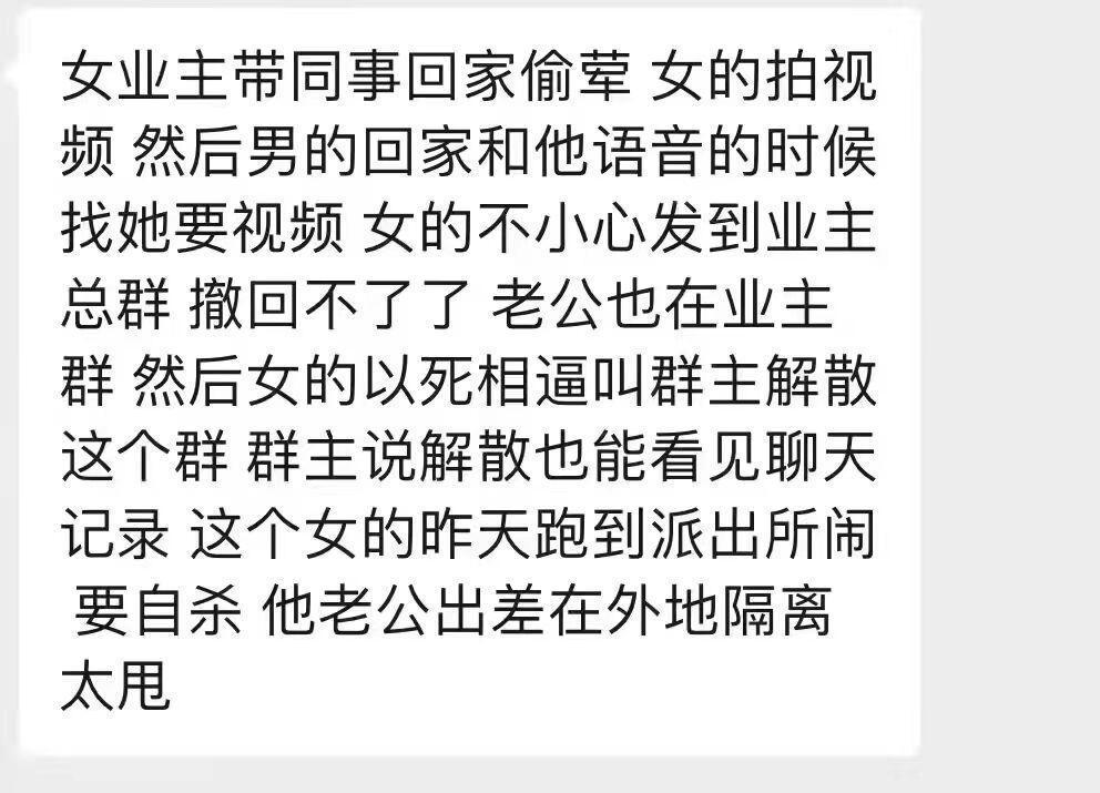 中國一名幼兒園女老師不小心將自己激戰小王的「愛情動作片」誤傳到社區群組，事後苦苦哀求解散群組。（翻攝自微博）