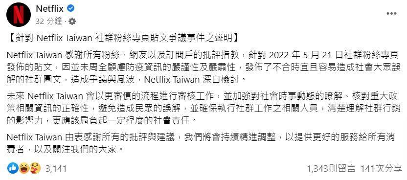 台灣Netflix臉書粉專前日在臉書粉專po出「買不到快篩」的迷因哏圖,事隔將近2天後,Netflix今天終於在臉書釋出道歉聲明。(翻攝自Netflix臉書)