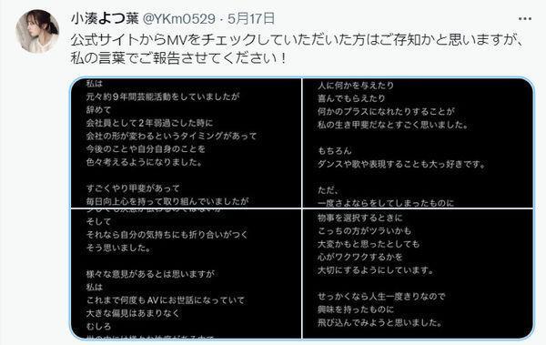 小湊四葉無預警的公布要拍AV了，掀起大票粉絲討論。（翻攝自小湊よつ葉推特）