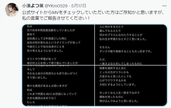 小湊四葉無預警的公布要拍AV了，掀起大票粉絲討論。（翻攝自小湊よつ葉推特）
