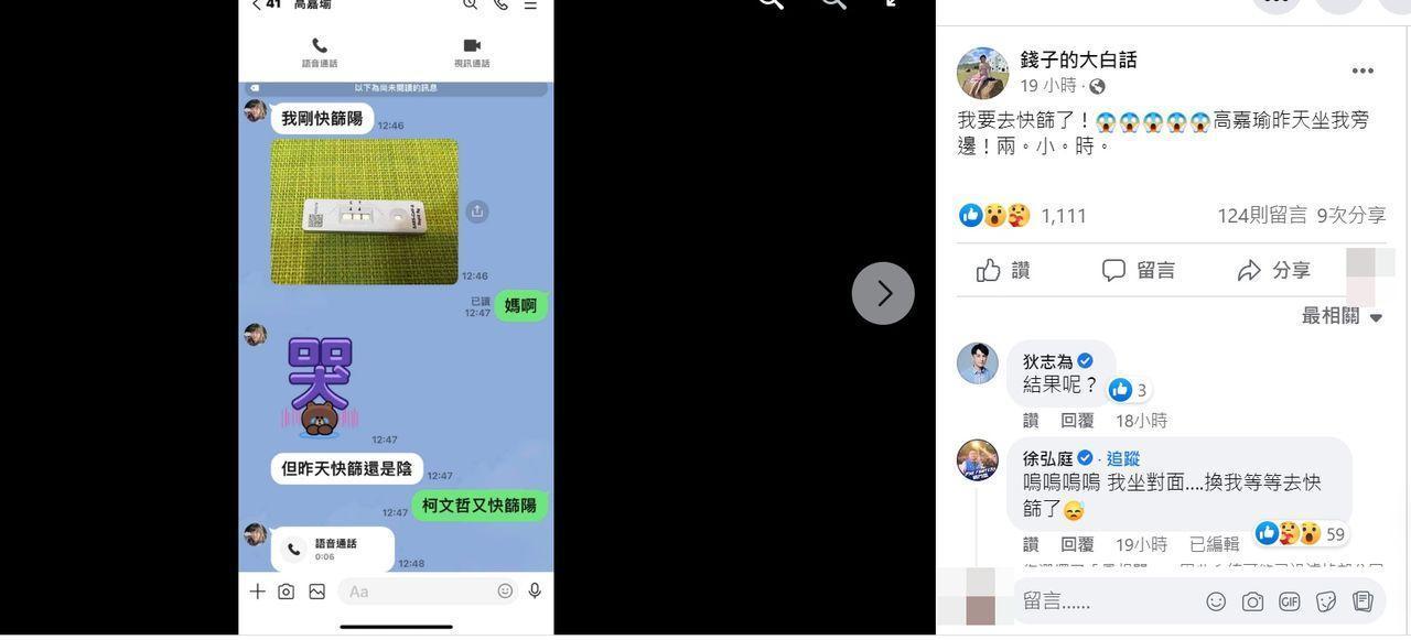 節目主持人錢怡君得知後崩潰驚呼：「高嘉瑜昨天坐我旁邊！兩。小。時。」（翻攝自錢子的大白話臉書）
