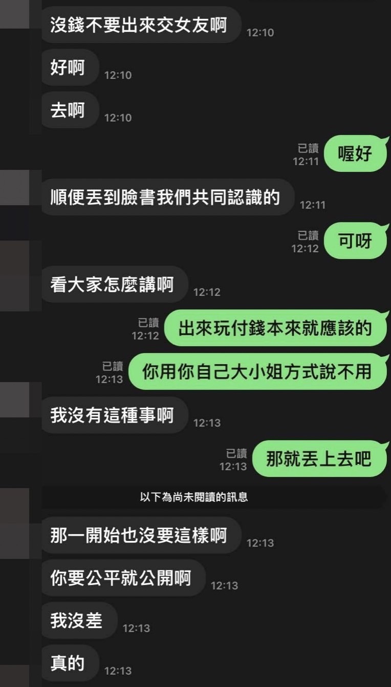 原PO貼出兩人對話，要大家評評理。（翻攝爆廢公社公開版）