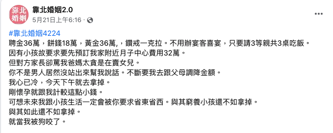 原PO發文抱怨遭遇,她心寒決定拿掉小孩。(翻攝《靠北婚姻2.0》)