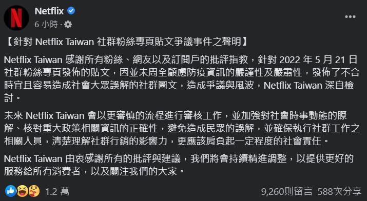 Netflix因「買不到快篩」迷因哏圖遭出征,今天發聲明低頭,讓不少網友感嘆台灣也有一群小粉紅。(翻攝自臉書)