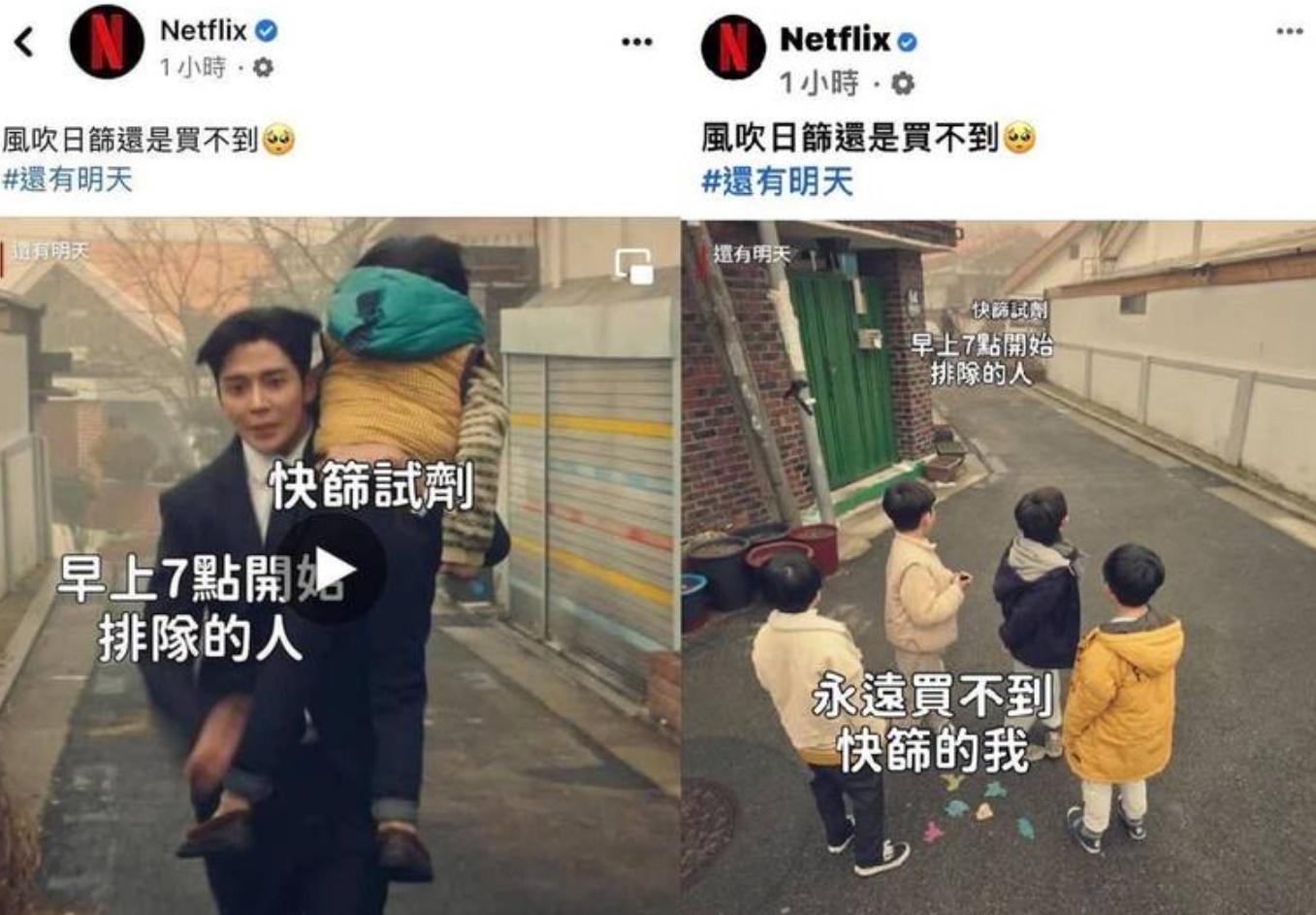 Netflix因「買不到快篩」迷因哏圖遭出征,今天發聲明低頭,讓不少網友感嘆台灣也有一群小粉紅。(翻攝自臉書)
