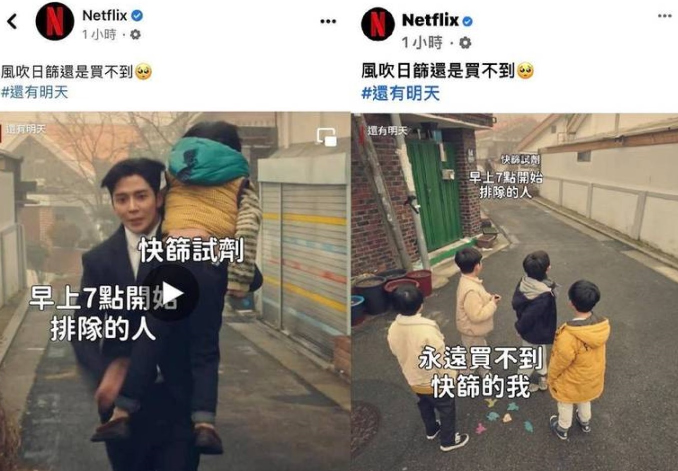 Netflix因「買不到快篩」迷因哏圖遭出征，今天發聲明低頭，讓不少網友感嘆台灣也有一群小粉紅。（翻攝自臉書）