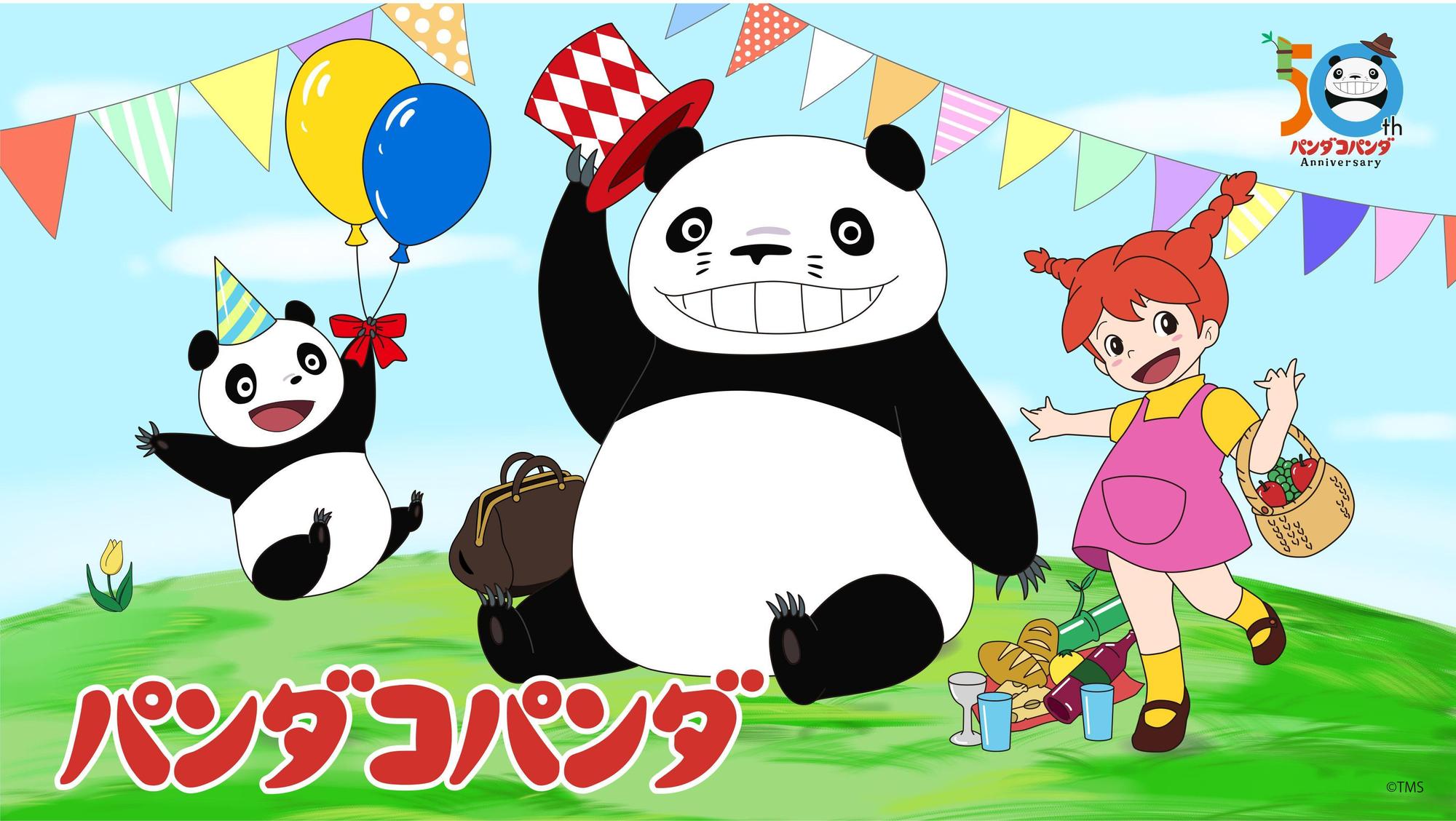 高畑勲執導的《熊貓家族》描繪小女孩米米（右）與熊貓父子的新生活，電影今年迎接上映50周年。（甲上娛樂提供）