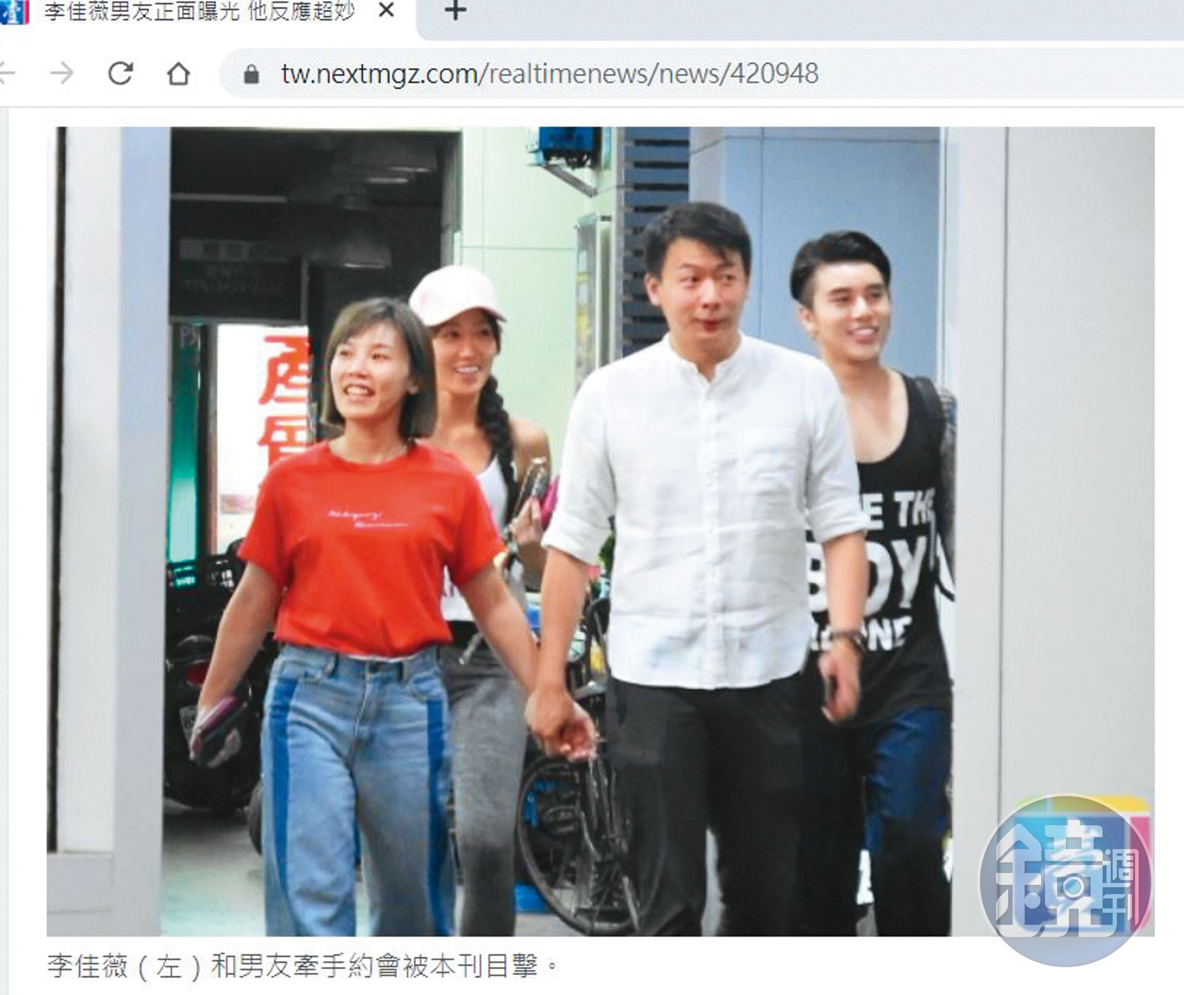李佳薇（左一）與老公廖先生（右二）相識4年，2人以結婚為前提而交往，2018年時就被拍到牽手甜蜜出遊。（翻攝自《壹週刊》官網）