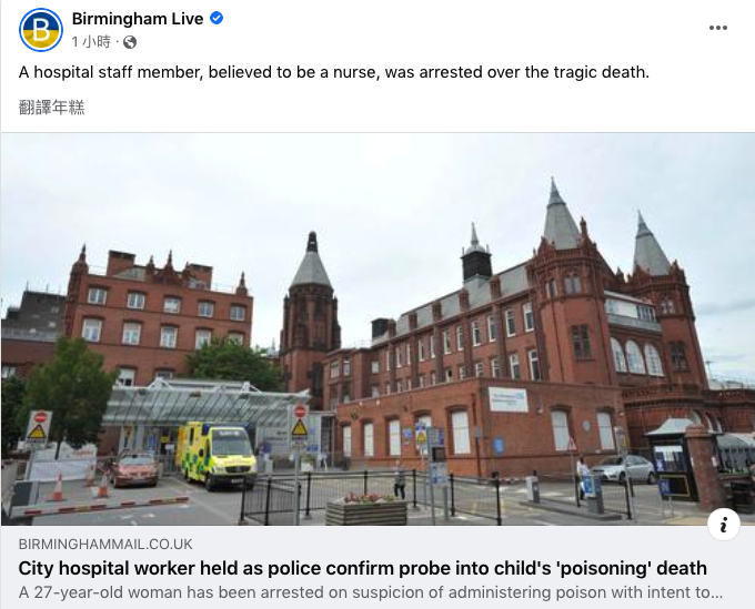 英國伯明翰兒童醫院驚傳女護理師毒死新生兒。(翻攝Birmingham Live Facebook)