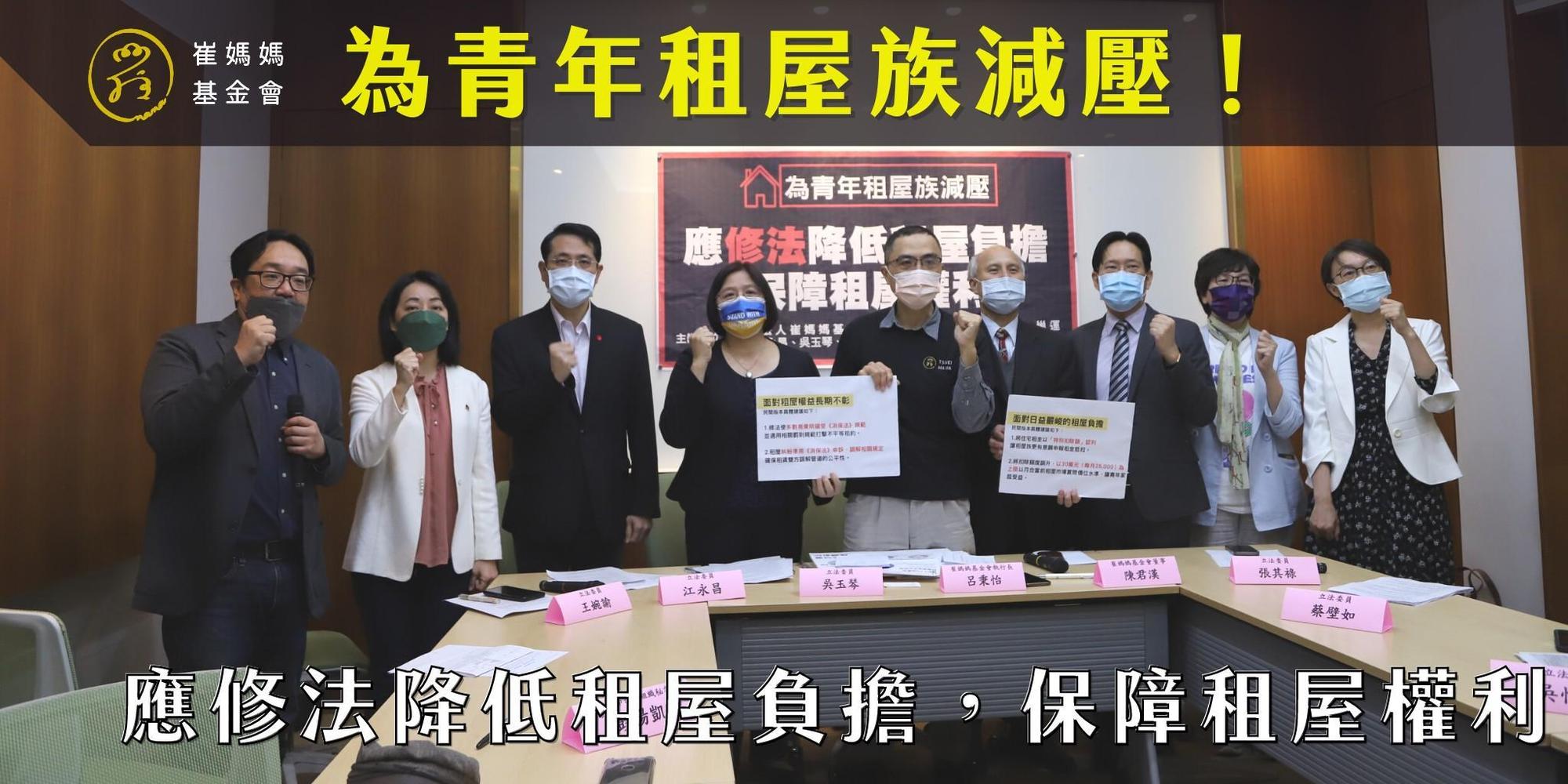 多數朝野立委認為,租金支出應由「列舉扣除額」改為「特別扣除額」,才能真正減輕負擔。(翻攝自崔媽媽基金會臉書)