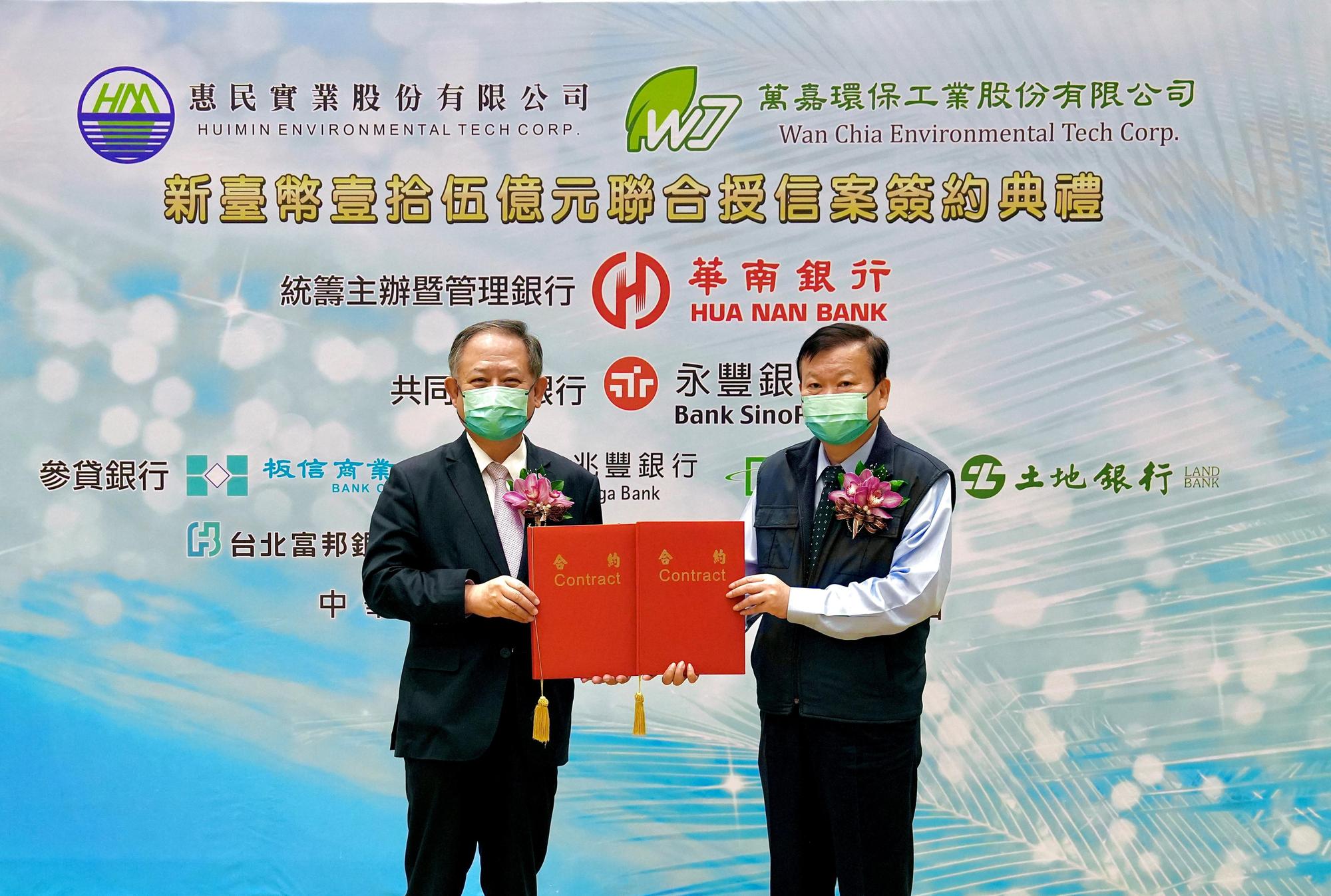 華南銀行統籌主辦惠民實業暨萬嘉環保新台幣15億元聯貸案,於5月23日完成簽約,為該行循環經濟融資業務再下一城。(華南銀行提供)