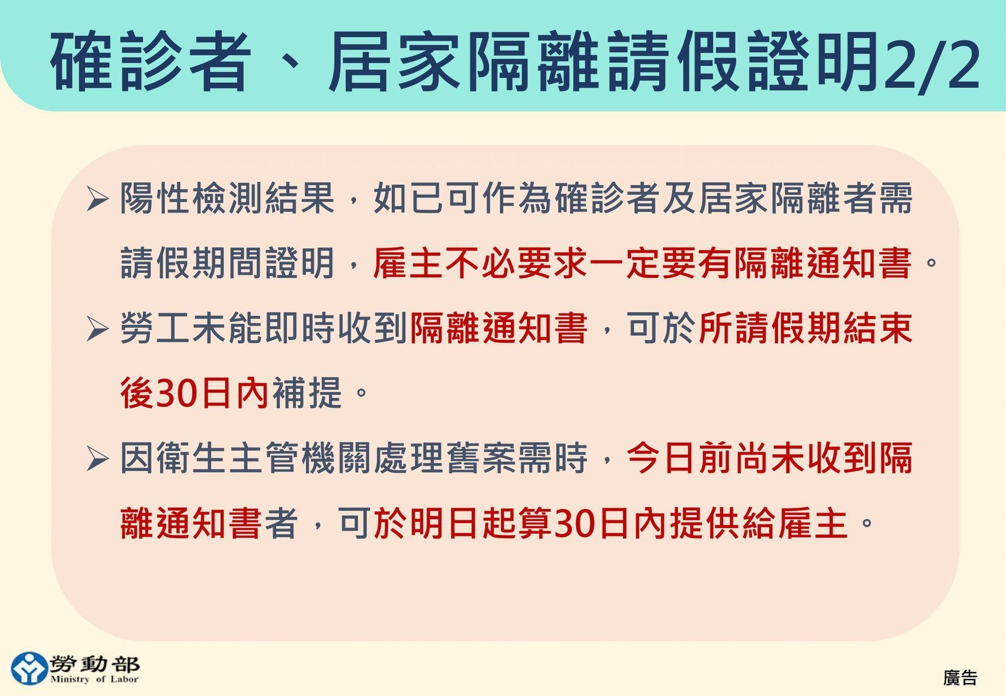 吳秉叡分享,勞工確診者或居家隔離請假相關資訊。(翻攝自吳秉叡臉書)