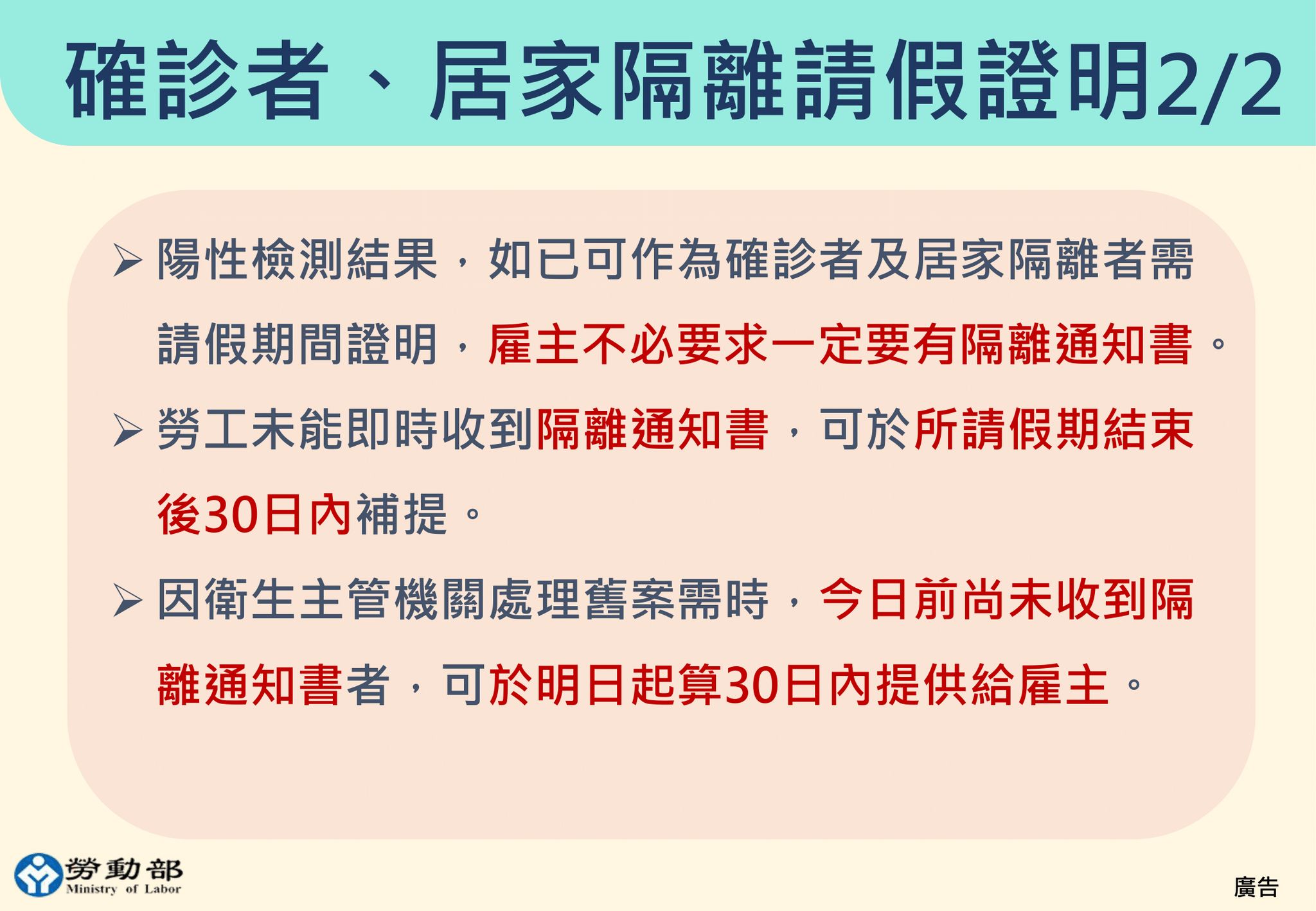吳秉叡分享，勞工確診者或居家隔離請假相關資訊。（翻攝自吳秉叡臉書）