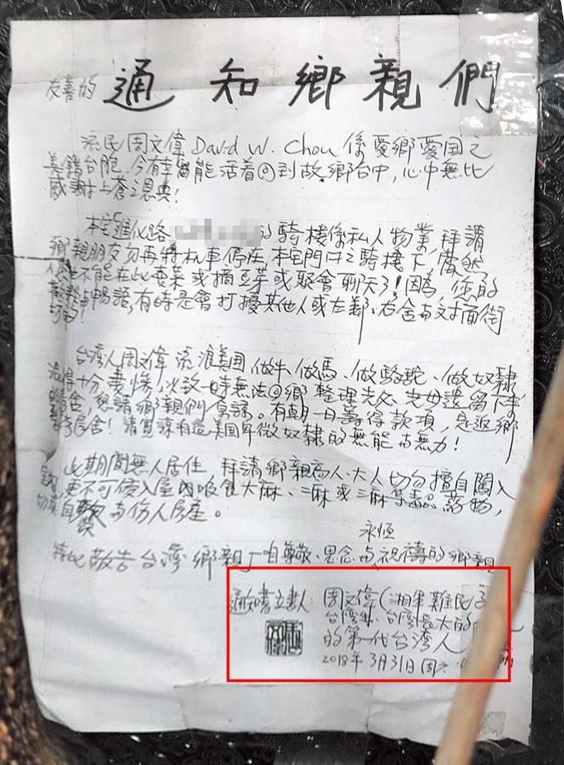 周文偉2018年回台,並在老家門口張貼告示,自稱在美國流浪。(翻攝畫面)