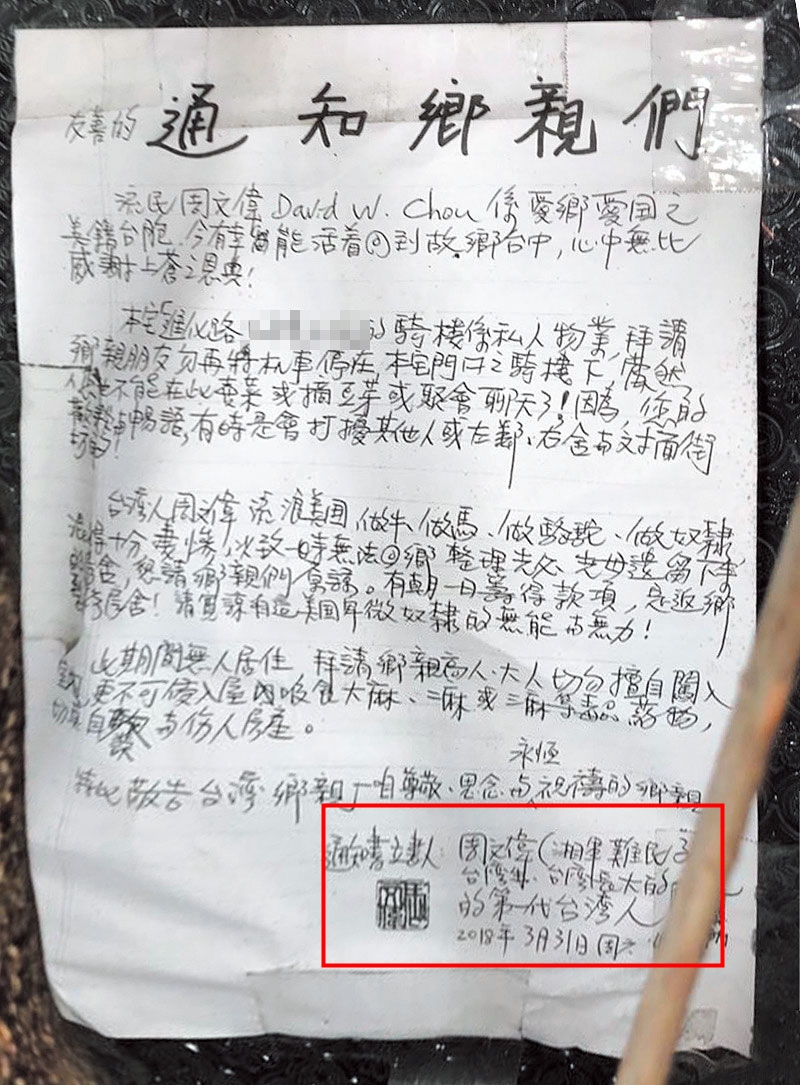 周文偉2018年回台，並在老家門口張貼告示，自稱在美國流浪。（翻攝畫面）