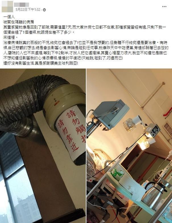 一名網友分享自己住院遇到同房室友過世的經歷。（翻攝自爆怨公社）