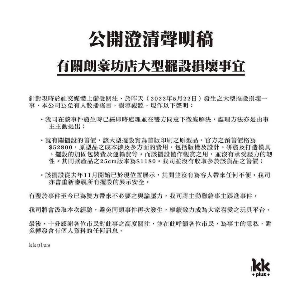 此事件曝光引發熱議，「kk plus」也在臉書釋出聲明回應。（翻攝自kk plus臉書）