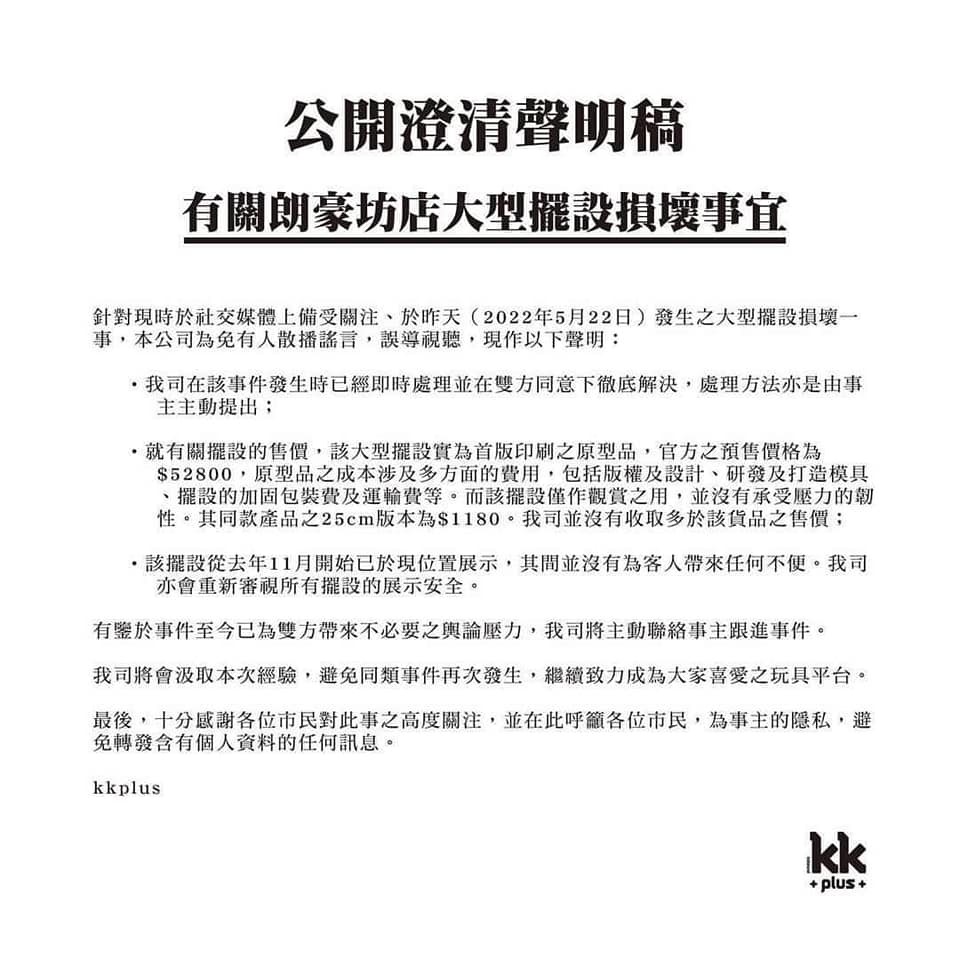 此事件曝光引發熱議，「kk plus」也在臉書釋出聲明回應。（翻攝自kk plus臉書）
