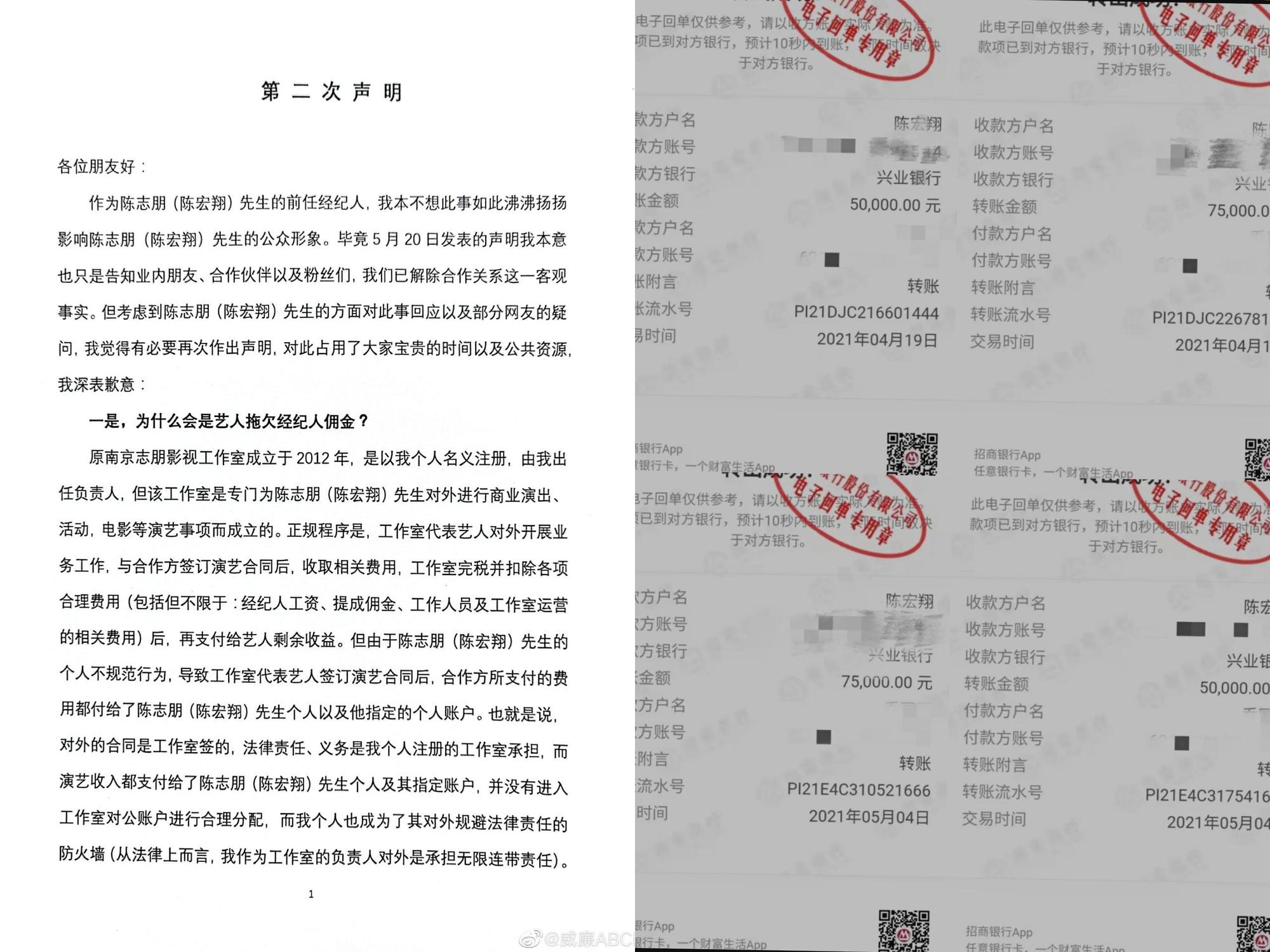 陳志朋前經紀人威廉二度發聲明,踢爆兩人間的恩怨,並公開陳志朋帳戶的轉帳紀錄證明自己所說。(翻攝自威廉ABCD微博)