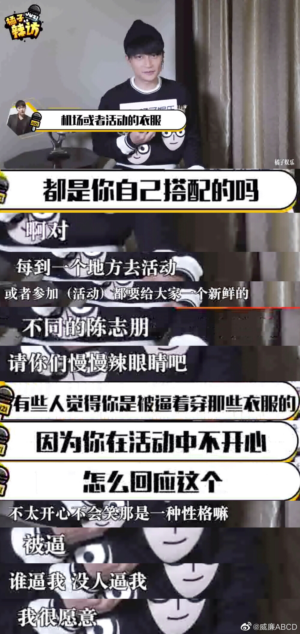 粉絲過去多認為陳志朋的奇裝異服是被經紀人強迫，但威廉否認，表示是陳志朋自己想憑此增加曝光度。（翻攝自威廉ABCD微博）