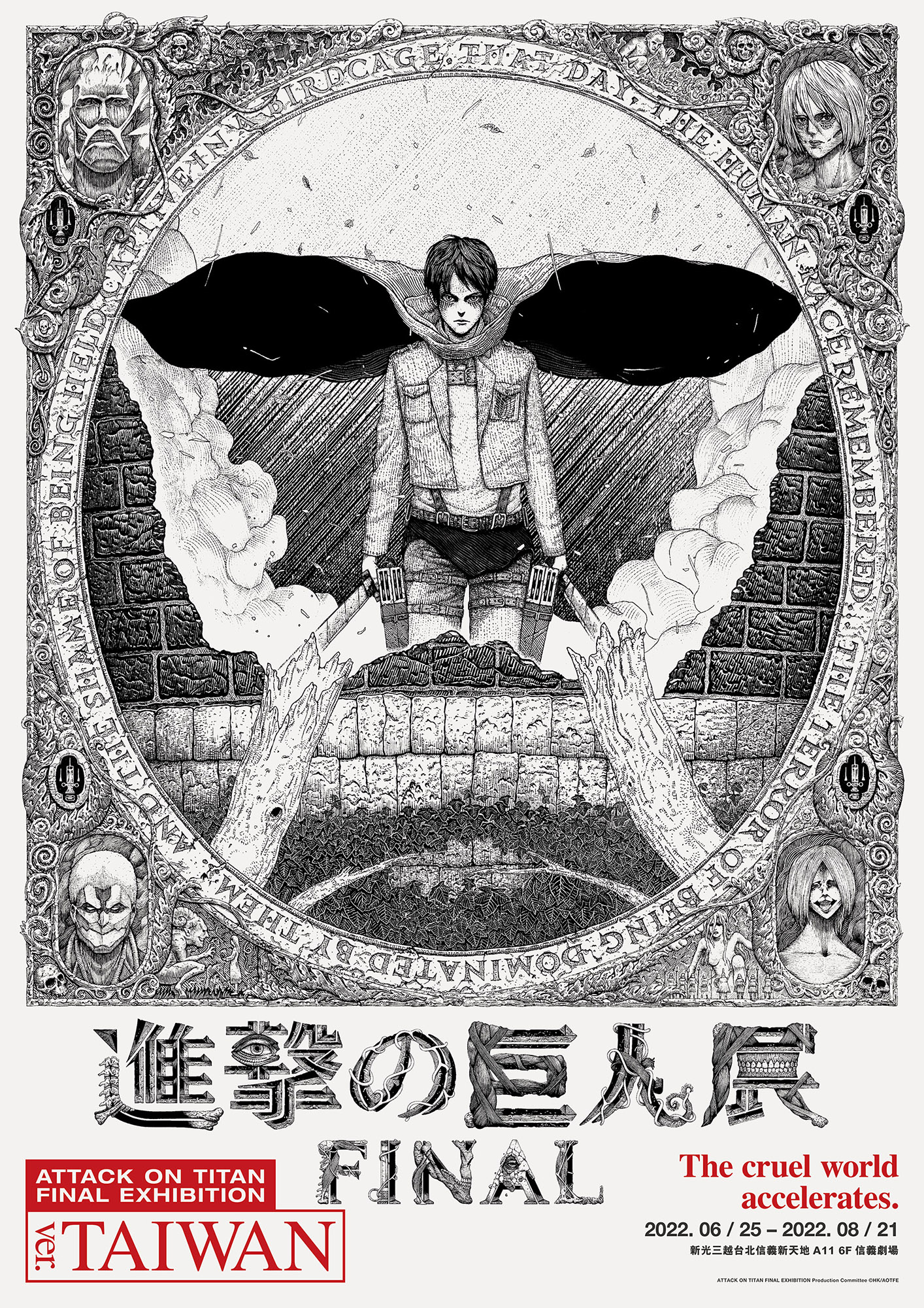 「進擊的巨人展FINAL ver. TAIWAN」主視覺宣傳海報。（曼迪傳播提供）