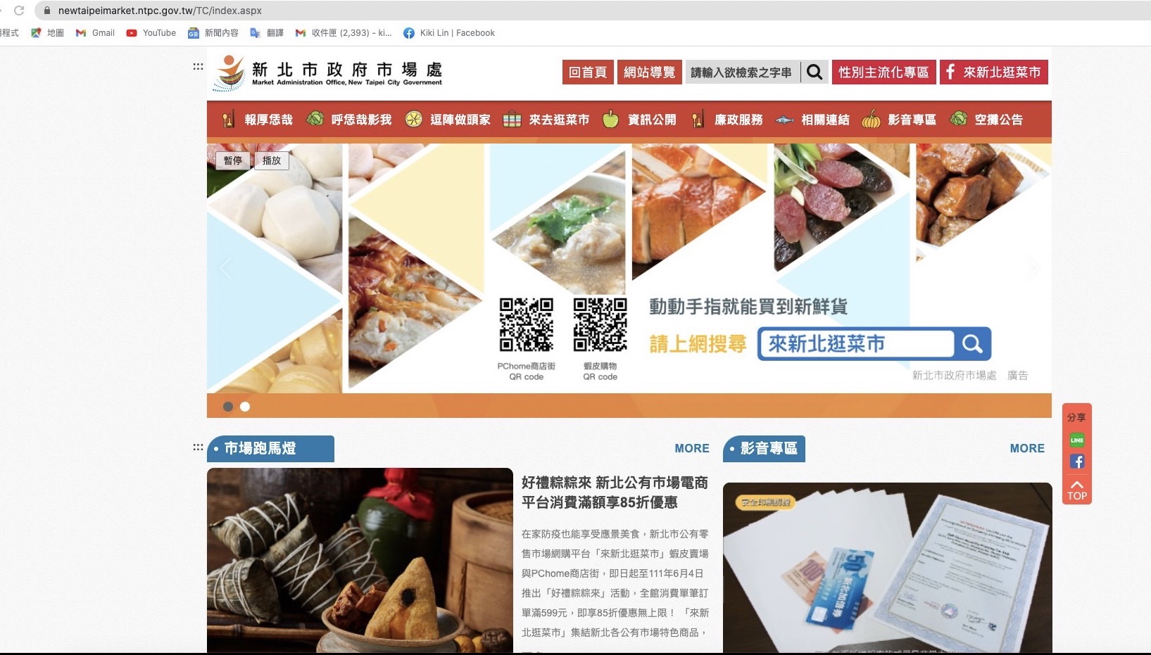 「來新北逛菜市」把新北市市場熱門名攤搬到網路，方便民眾在家也能採買鮮食。（圖片取自「來新北逛菜市」官網）