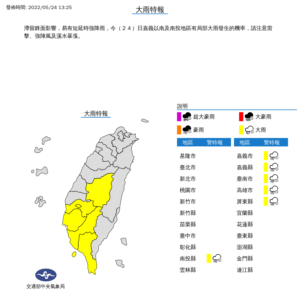 氣象局針對6縣市發布大雨特報。（氣象局提供）