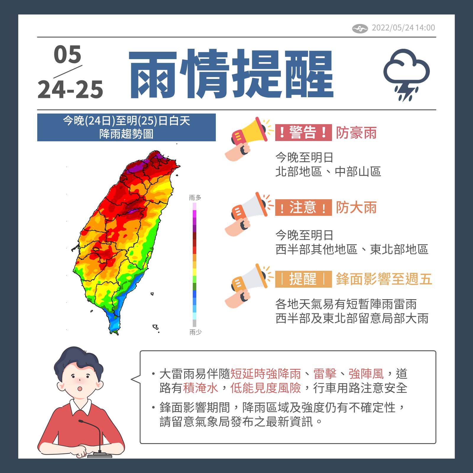氣象局提醒，鋒面報到降雨將更明顯。（氣象局提供）