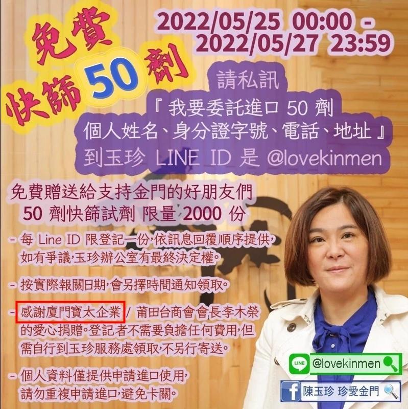 陳玉珍透過粉絲團宣布轉贈快篩劑。(翻攝陳玉珍粉絲專頁)