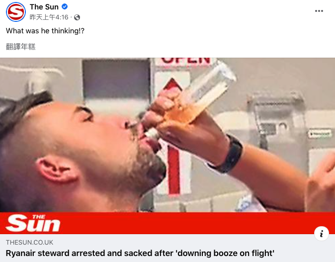 瑞安航空一名男性空服員,因執勤中飲酒遭逮捕與開除。(示意圖Pixabay)